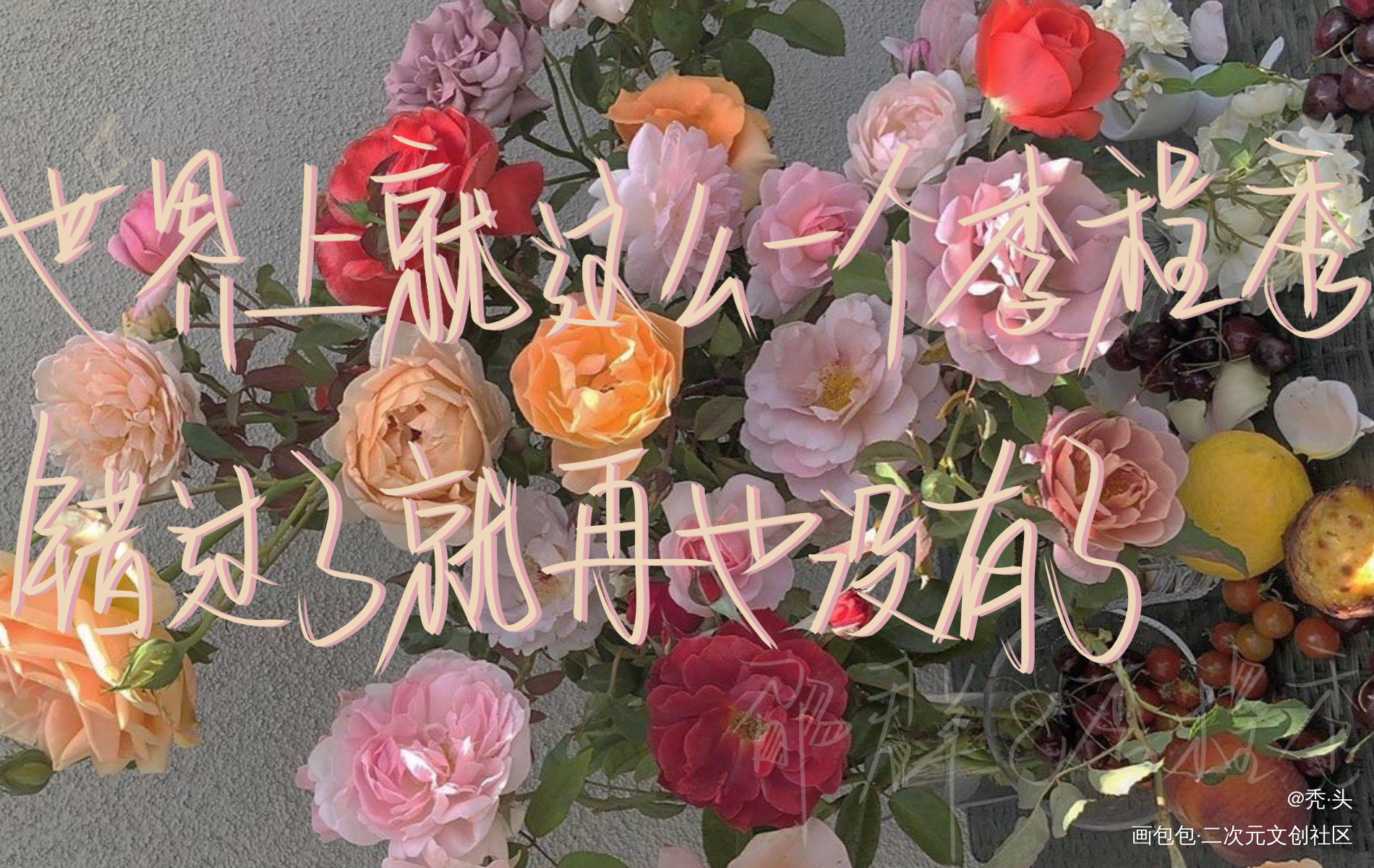 _娘娘腔188男团群秀我要上首推字体设计见字如晤手写绘画作品