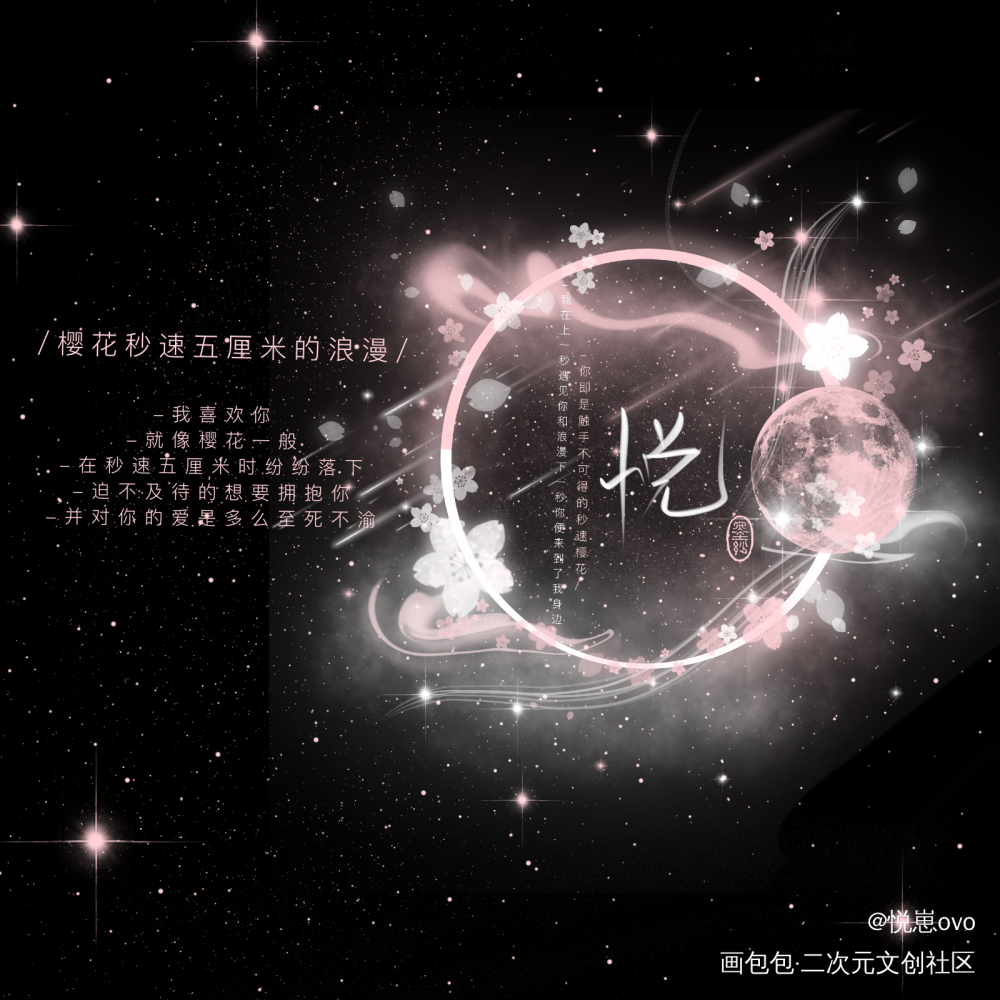 悦崽ovo_我要上首推板写联盟见字如晤板写手写绘画作品