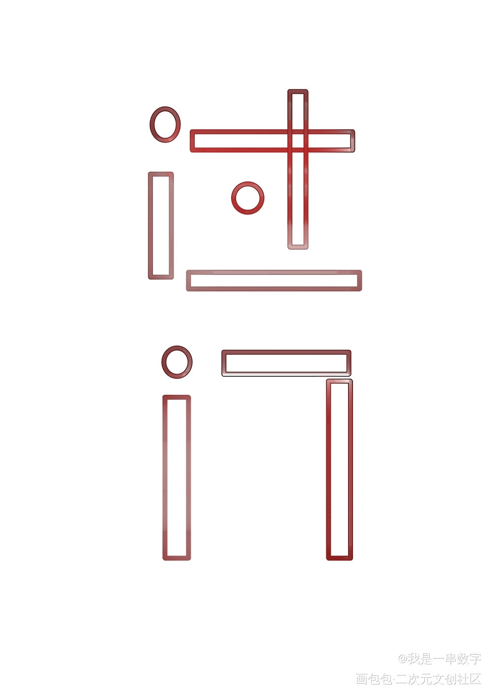 过门_字体设计绘画作品