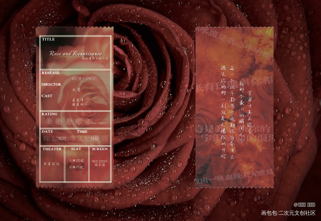 人设票根_我只喜欢你的人设票根稚楚绘画作品