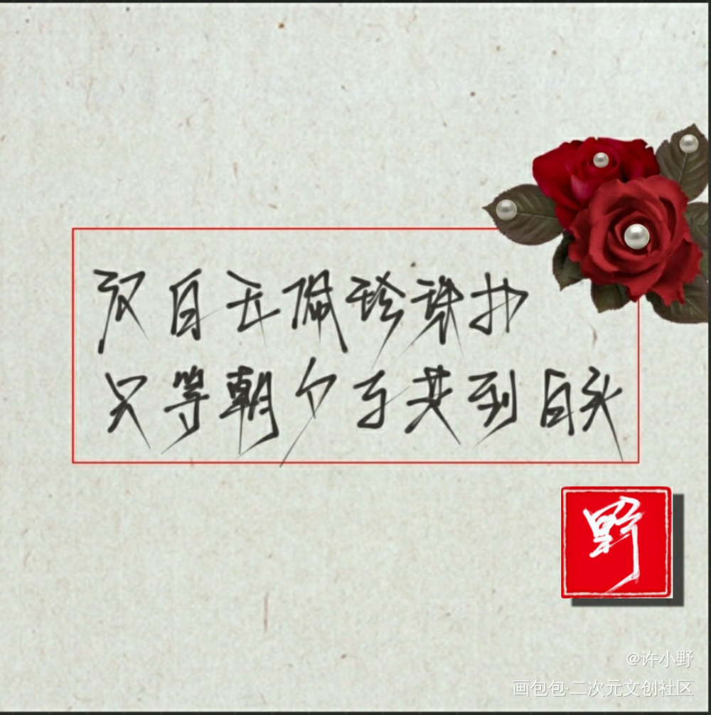 见笑了_碎玉投珠见字如晤绘画作品