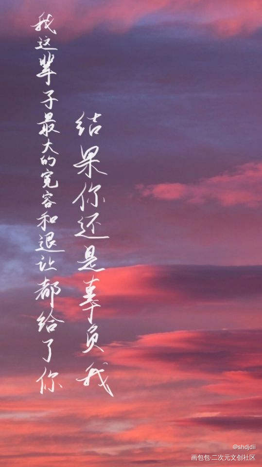 你却爱着一个sb_你却爱着一个傻逼188男团李简我要上首推字体设计见字如晤手写绘画作品