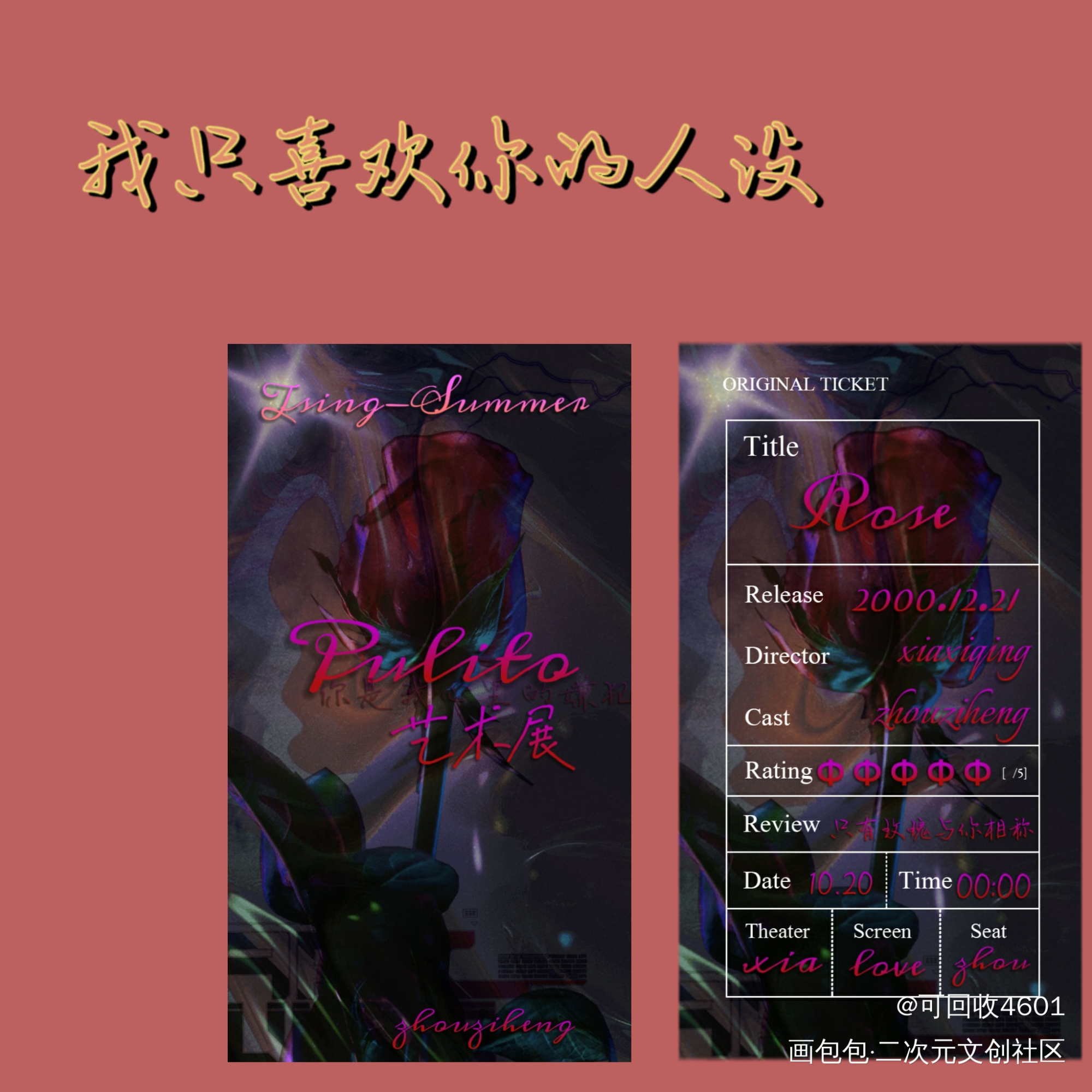 我只喜欢你的人设_我只喜欢你的人设绘画作品