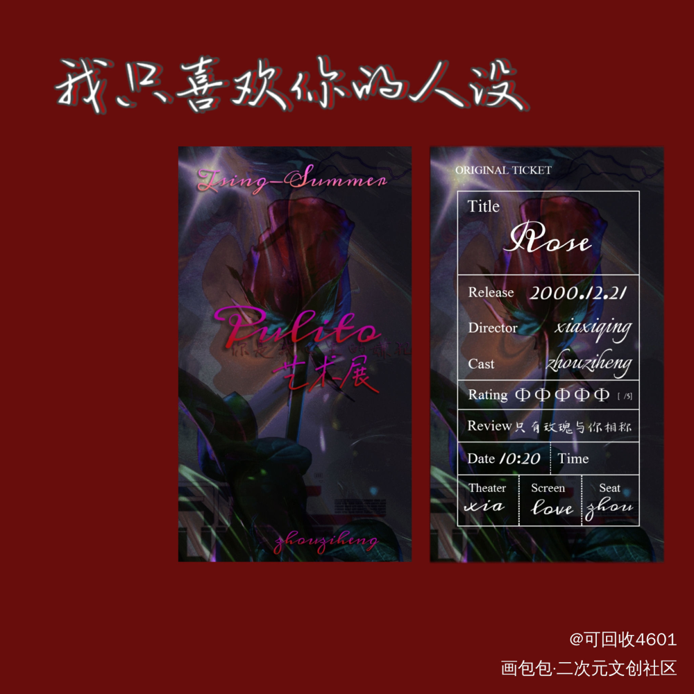 我只喜欢你的人设_我只喜欢你的人设绘画作品