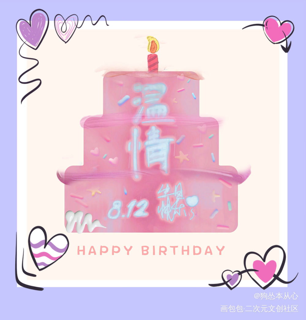情姐生日快乐！_魔道祖师温情绘画作品