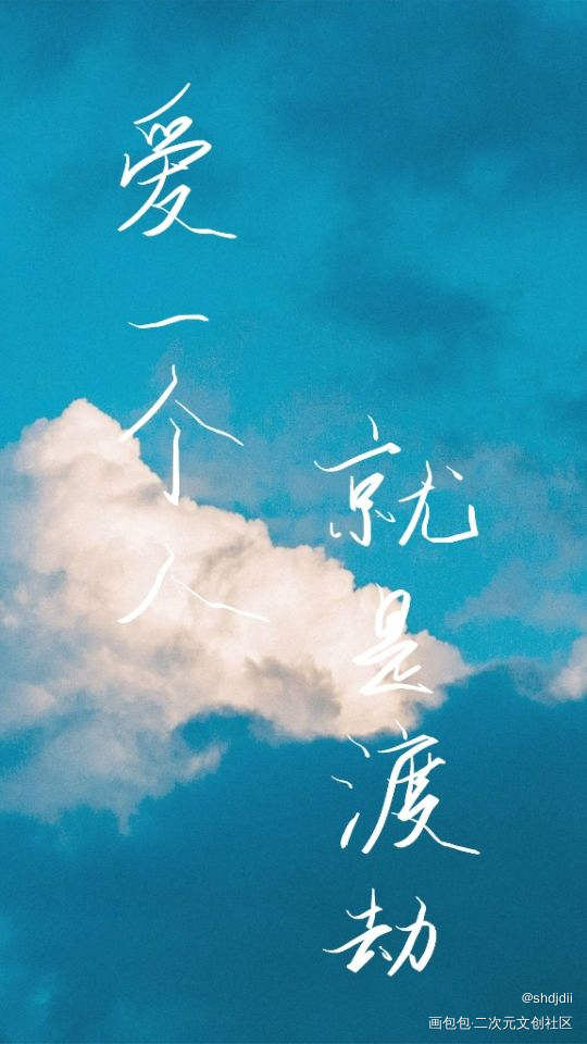 一醉经年_一醉经年我要上首推字体设计见字如晤手写绘画作品
