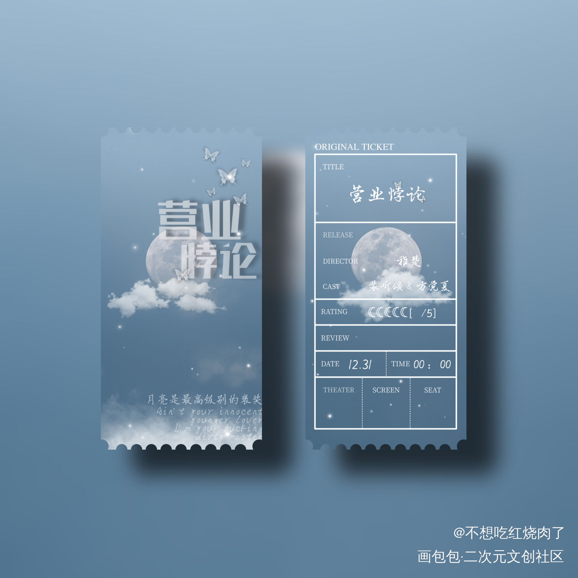 营业悖论票根_营业悖论听觉稚楚绘画作品