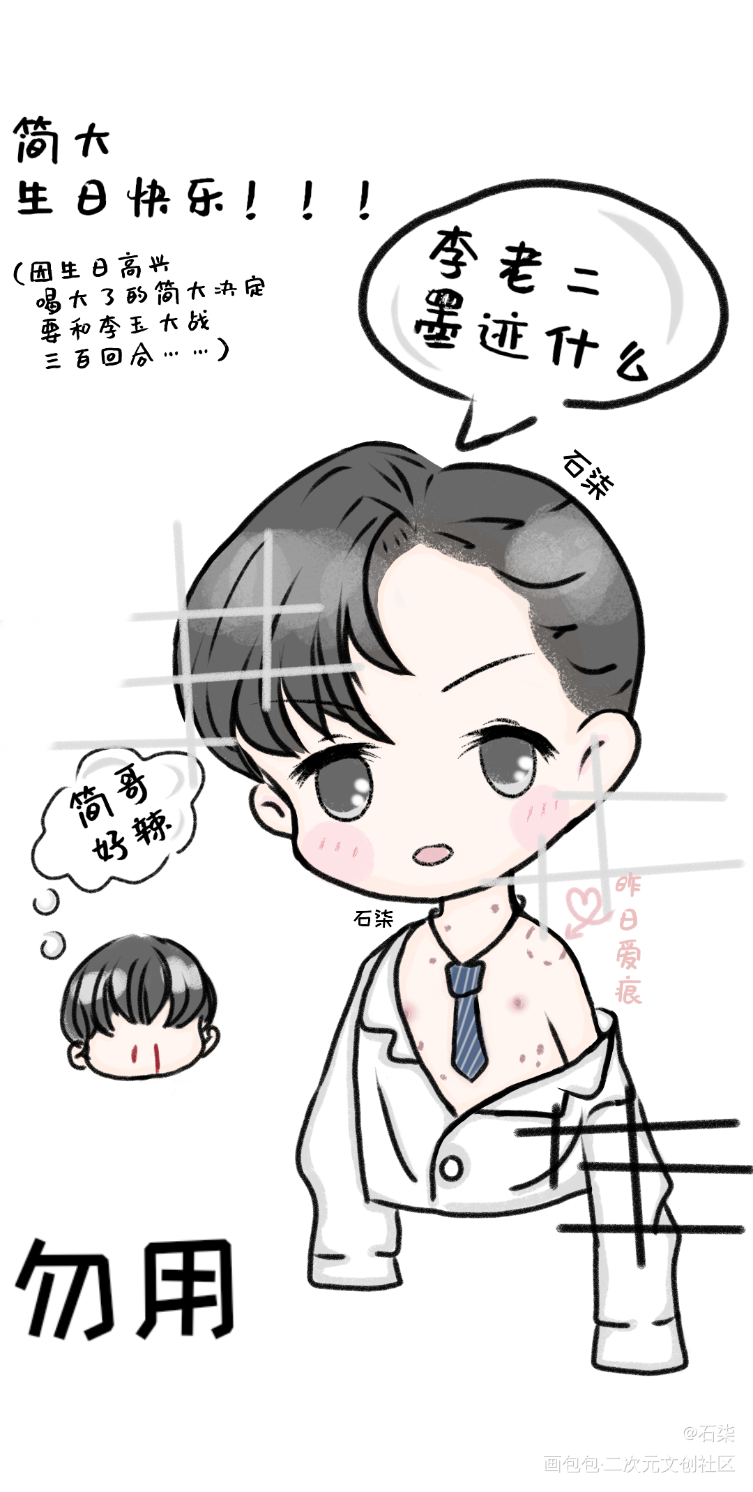 简大生日快乐！！！_188男团李简绘画作品