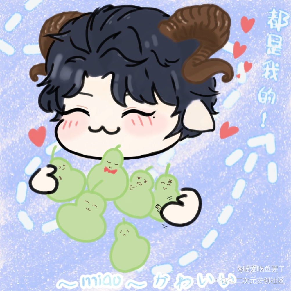 小甜辛爱吃梨_谁把谁当真妹叔赵锦辛Q版绘画绘画作品