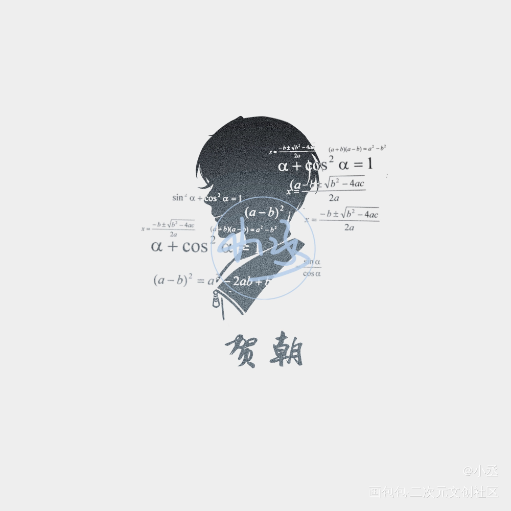 剪影_伪装学渣朝俞我要上首推木瓜黄绘画作品