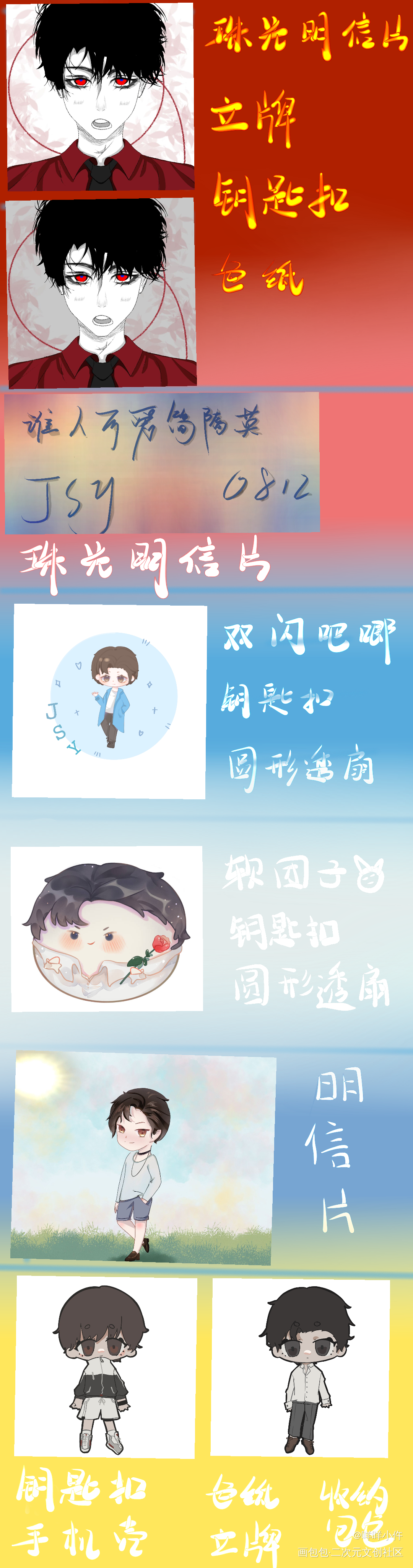 简哥生日无料组_188男团李简绘画作品