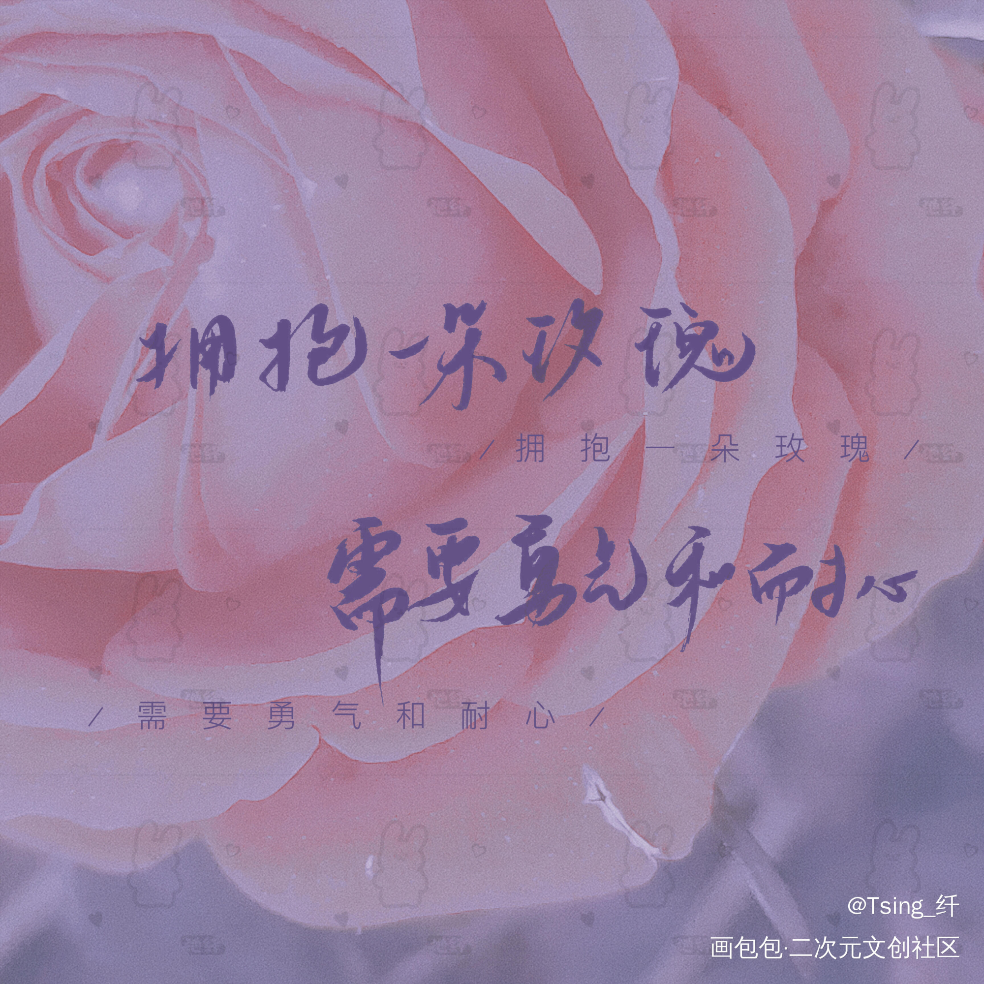 拥抱一朵玫瑰_我只喜欢你的人设我要上首推字体设计见字如晤绘画作品