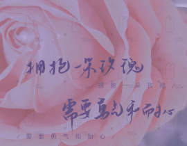 拥抱一朵玫瑰_绘画作品