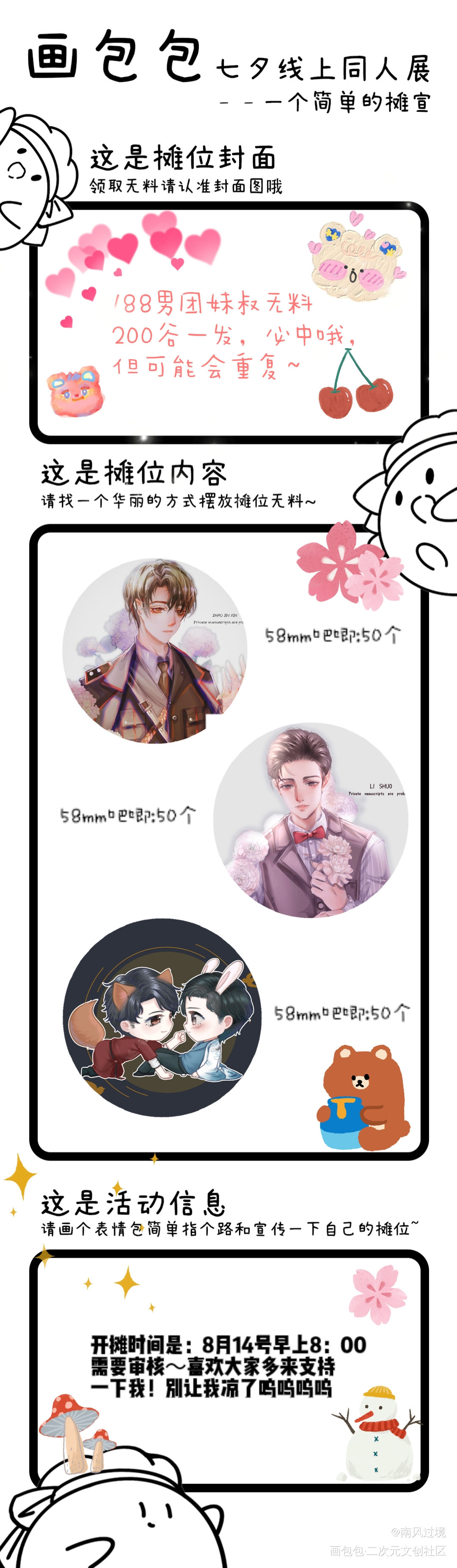 明天八点开摊！188男团妹叔_188男团妹叔七夕线上同人展绘画作品