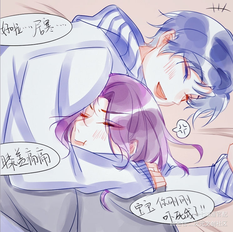 继我上一条的梗  寒寒撒娇有_一醉经年188男团寒故平涂绘画作品
