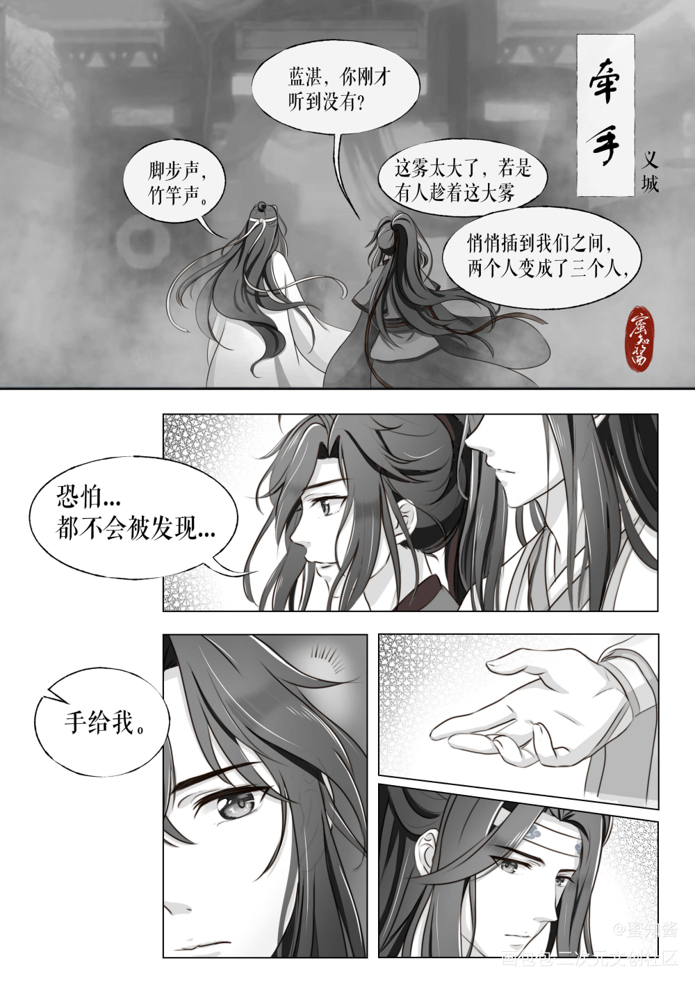 魔道同人短漫《牵手-七夕快乐_魔道祖师忘羡蓝忘机魏无羡我要上首推