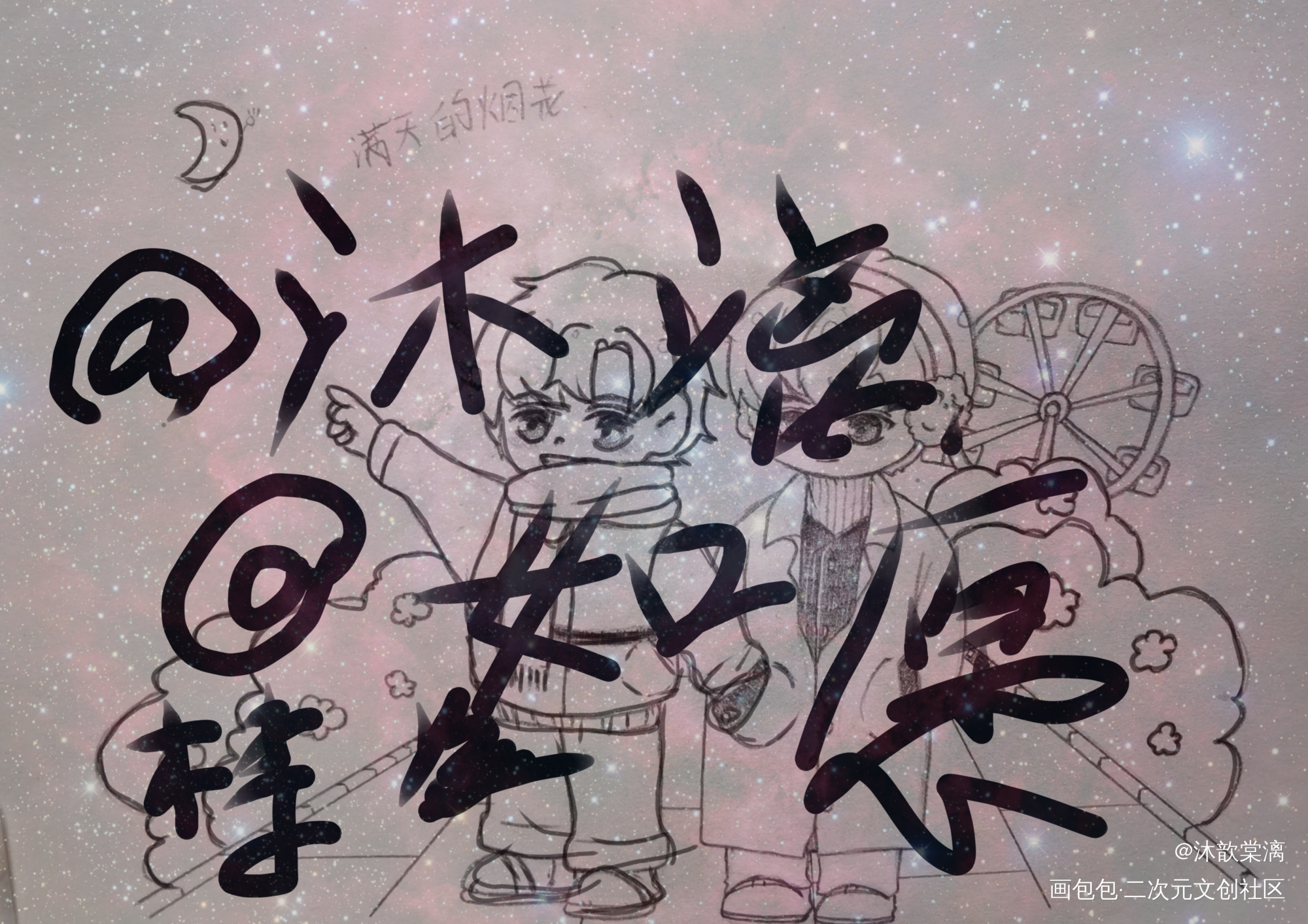 信息素表白名场面_路星辞段嘉衍手绘Q版我要上首推原耽我只喜欢你的信息素绘画作品