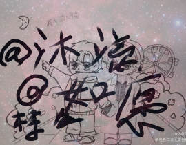 信息素表白名场面_绘画作品
