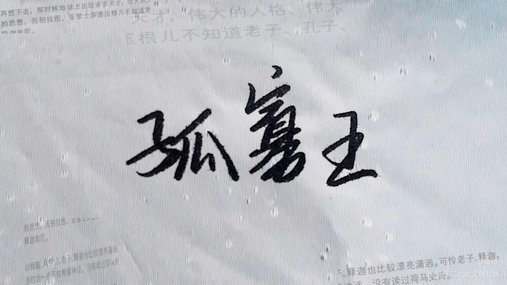 七夕快乐_我要上首推七夕字体设计见字如晤绘画作品