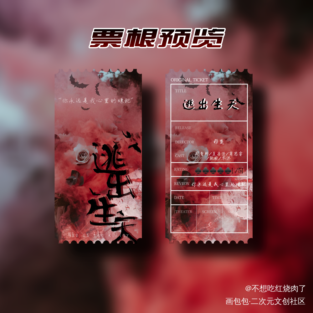 人设票根_我只喜欢你的人设自习绘画作品