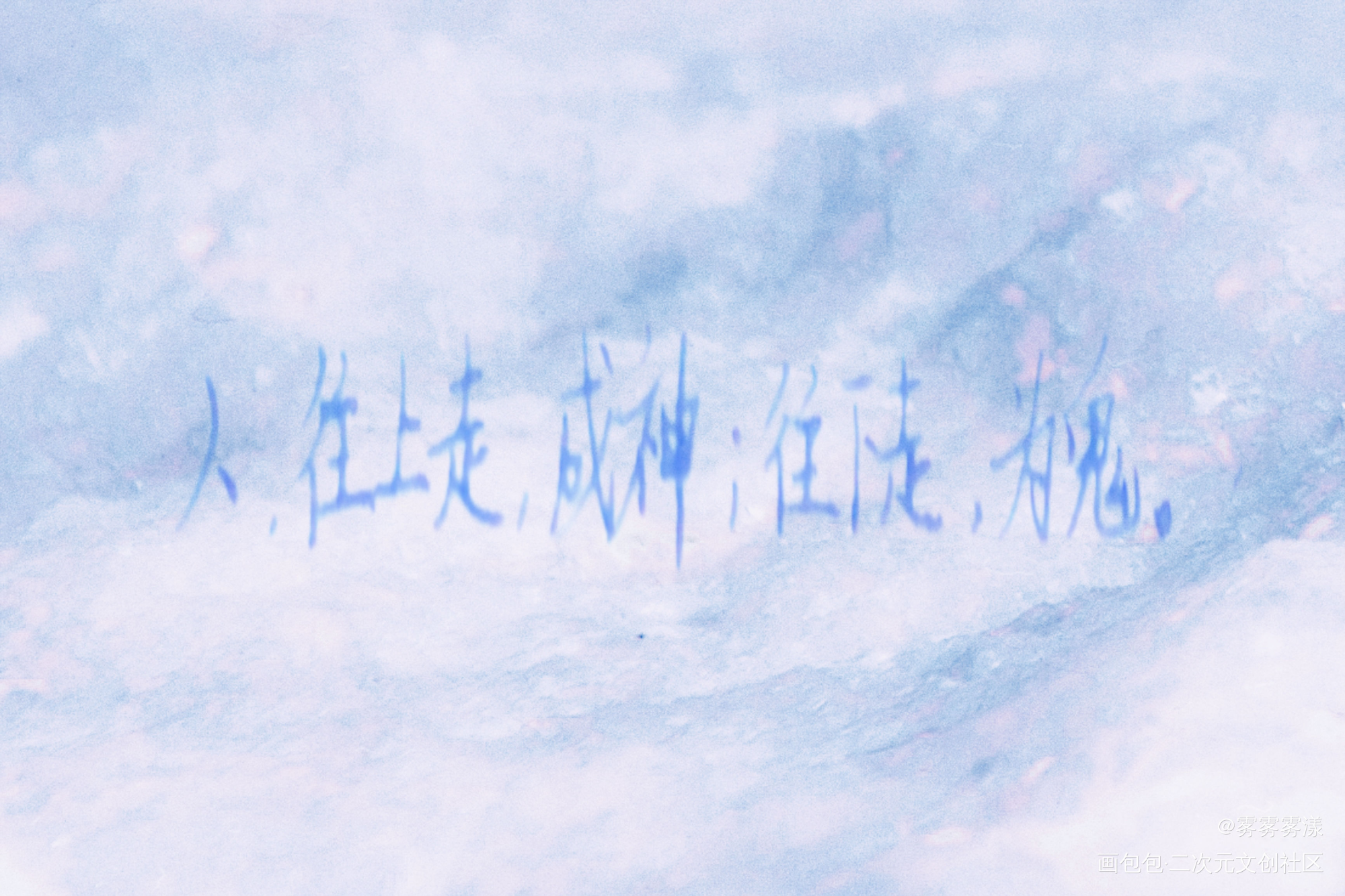 天官赐福_天官赐福字体设计见字如晤手写绘画作品