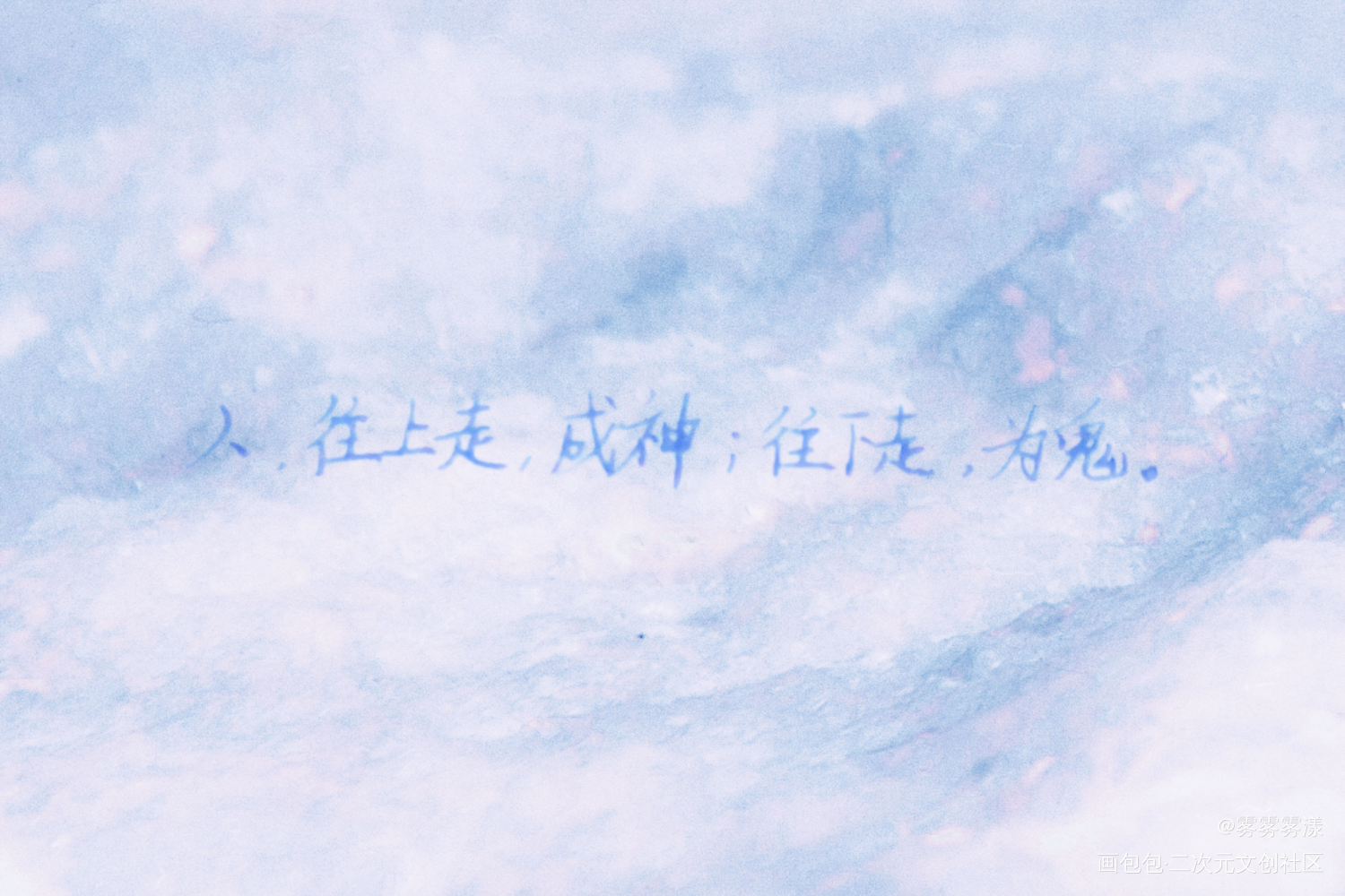 天官赐福_天官赐福字体设计见字如晤手写绘画作品