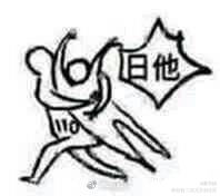 临摹日天太太的燃晚_二哈和他的白猫师尊燃晚Q版临摹绘画作品