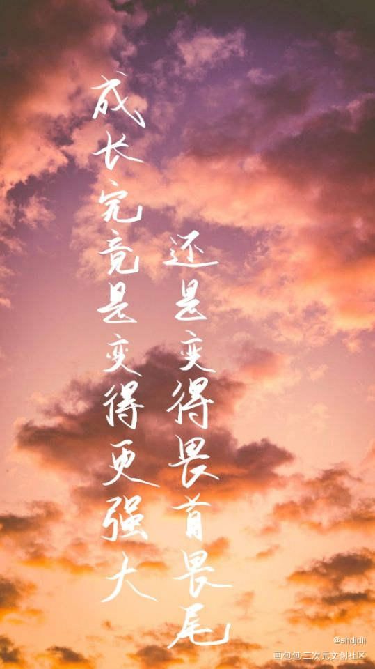 小白杨_小白杨188男团我要上首推字体设计见字如晤手写绘画作品