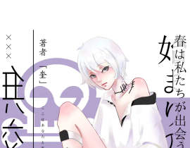 去年全身插_绘画作品