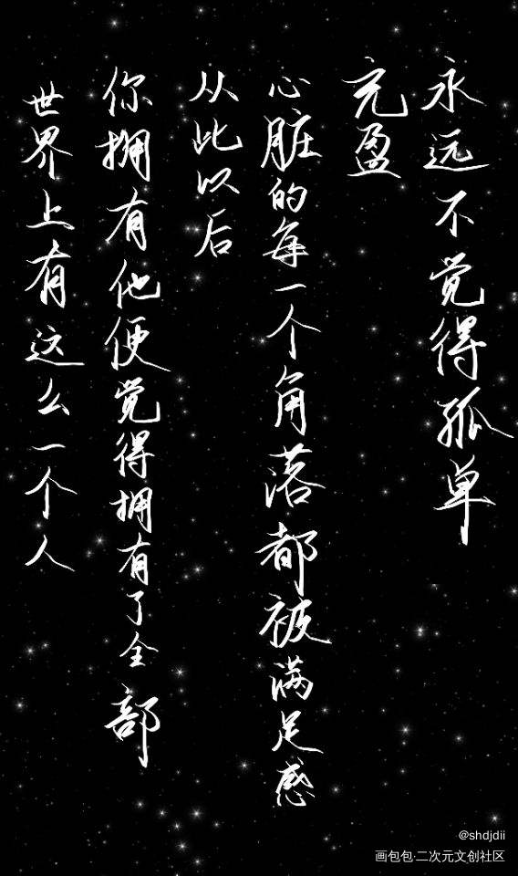 小白杨_小白杨188男团我要上首推字体设计见字如晤手写绘画作品