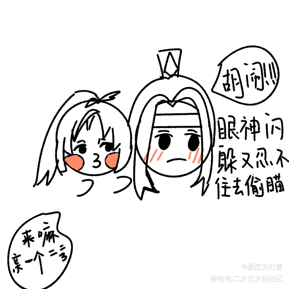 是会害羞的蓝二哥哥～_魔道祖师忘羡Q版我要上首推绘画作品