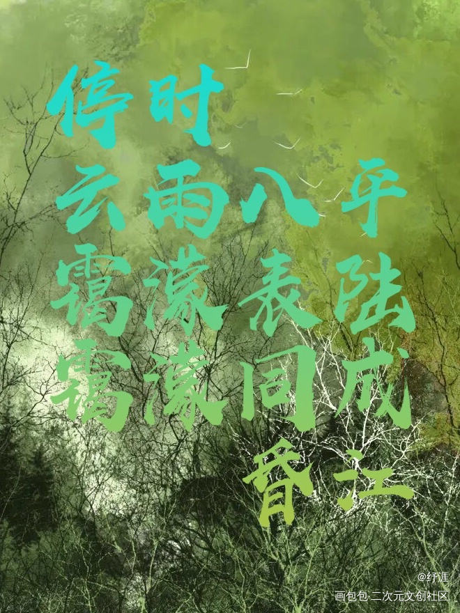 破云_破云原耽语录我要上首推见字如晤绘画作品