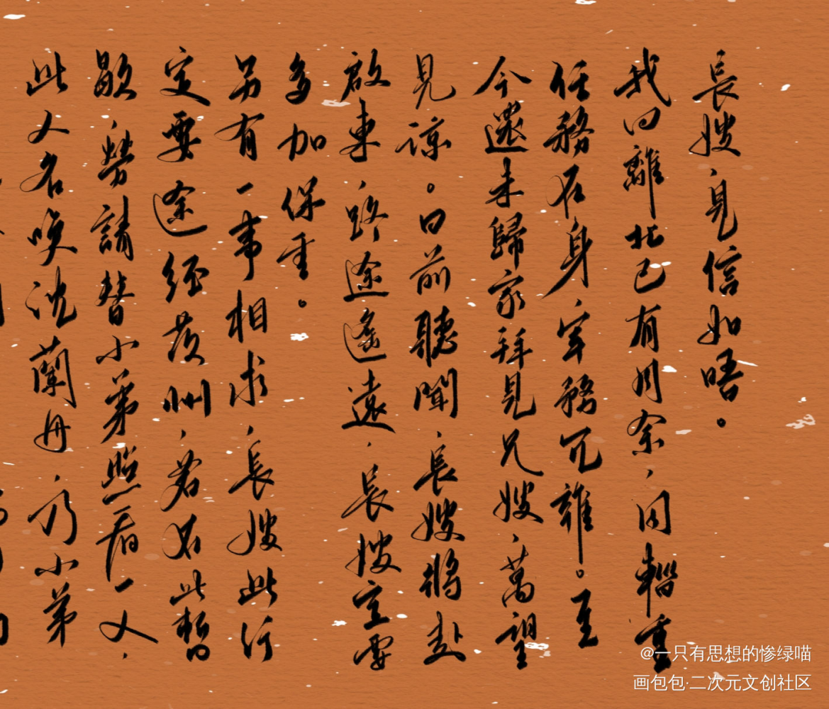 策安家书_将进酒策舟我要上首推字体设计我要上首页板写联盟见字如晤板写绘画作品