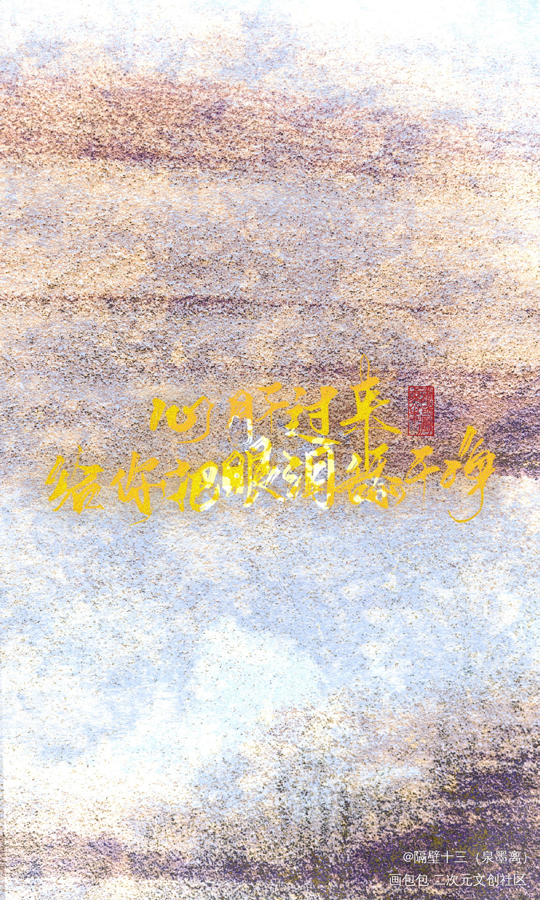 西北一枝花_杀破狼长顾长庚顾昀我要上首推字体设计见字如晤板写priest绘画作品
