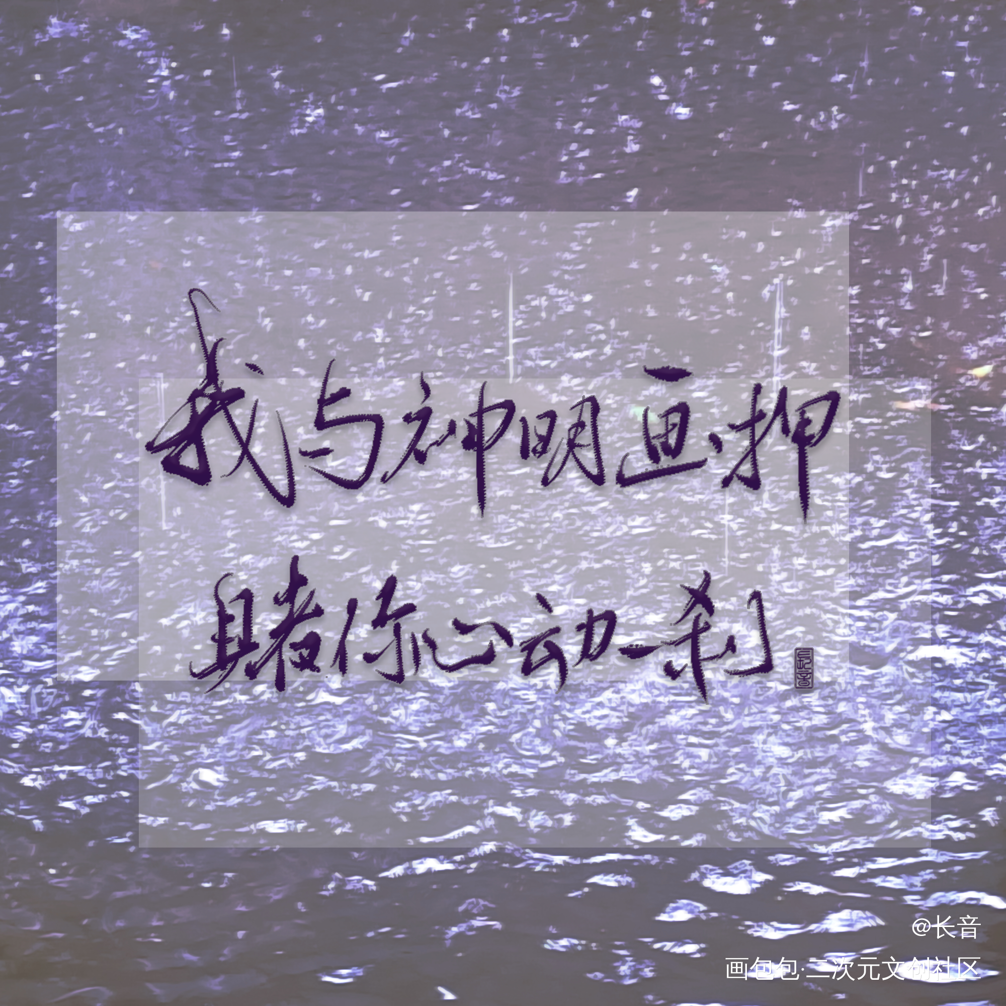 _数位板手写我要上首推字体设计手写壁纸板写联盟见字如晤见字如晤板写绘画作品