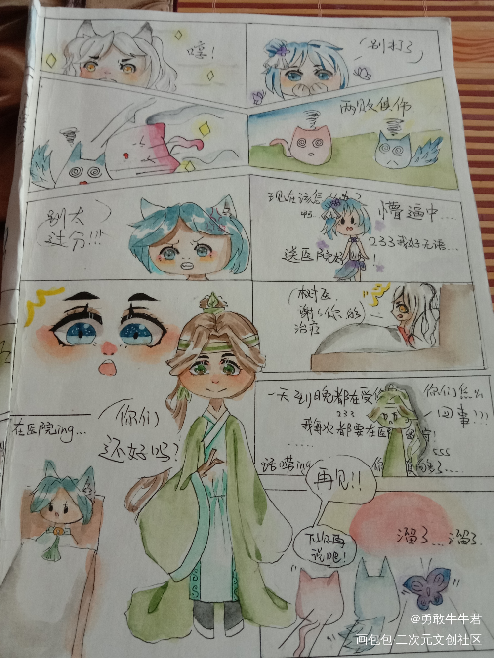 阴之妖第一话（下）_平涂日系Q版绘画作品
