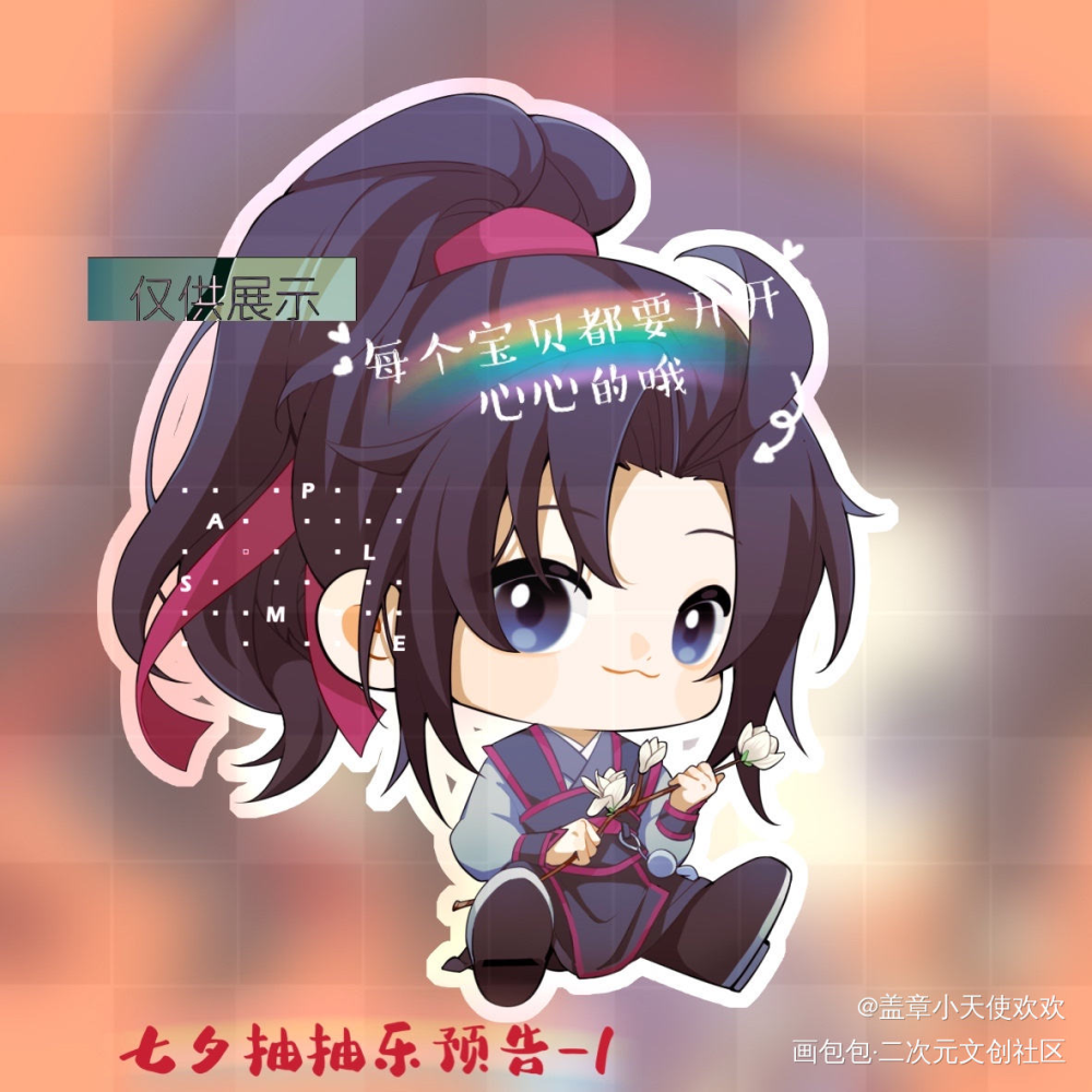 约稿了一对小宝贝_魔道祖师忘羡绘画作品