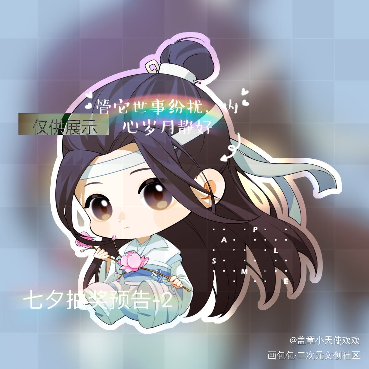 约稿了一对小宝贝_魔道祖师忘羡绘画作品