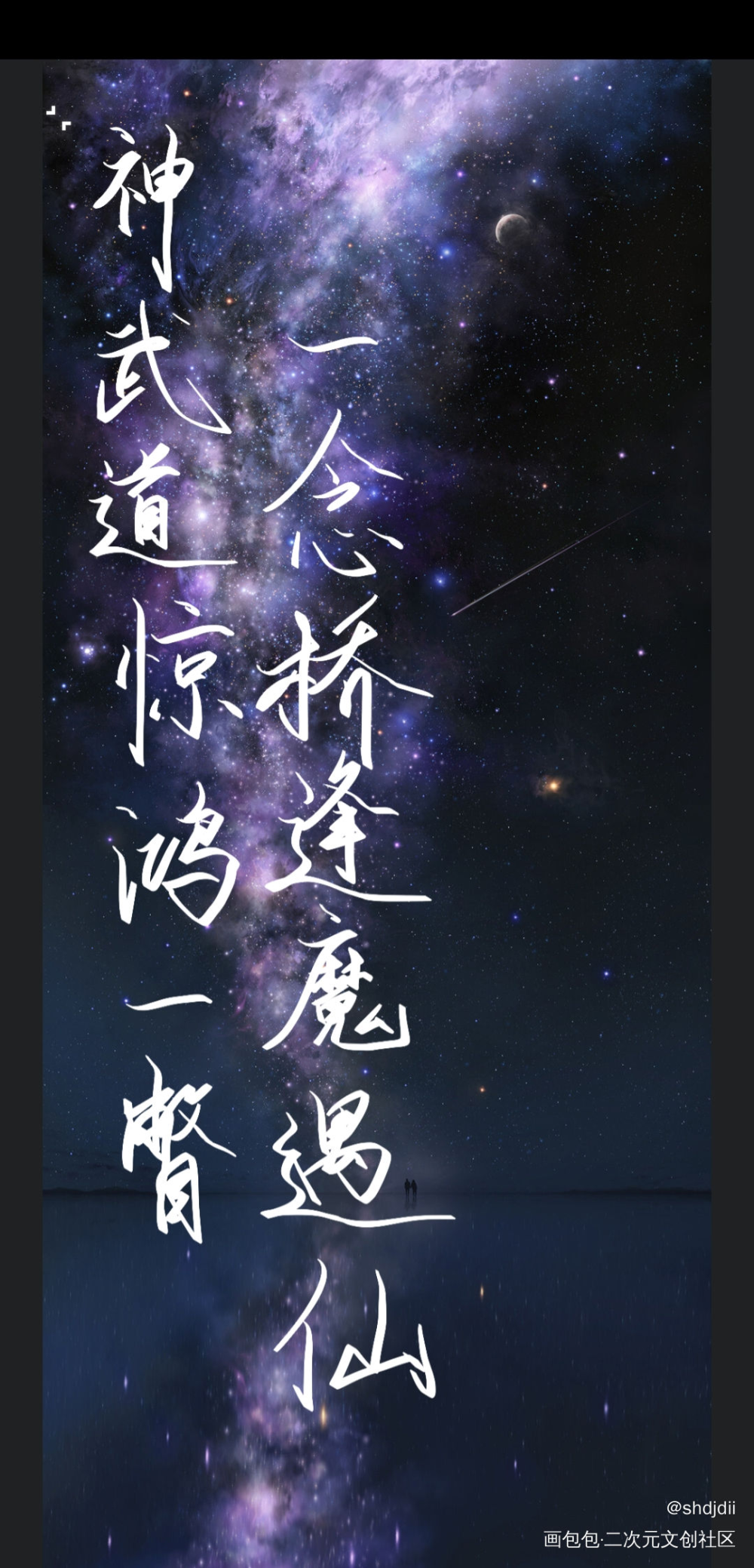 天官赐福_天官赐福我要上首推字体设计见字如晤手写绘画作品