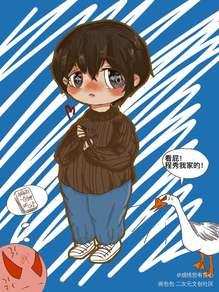 论如何吃大鹅_群秀Q版原耽绘画作品
