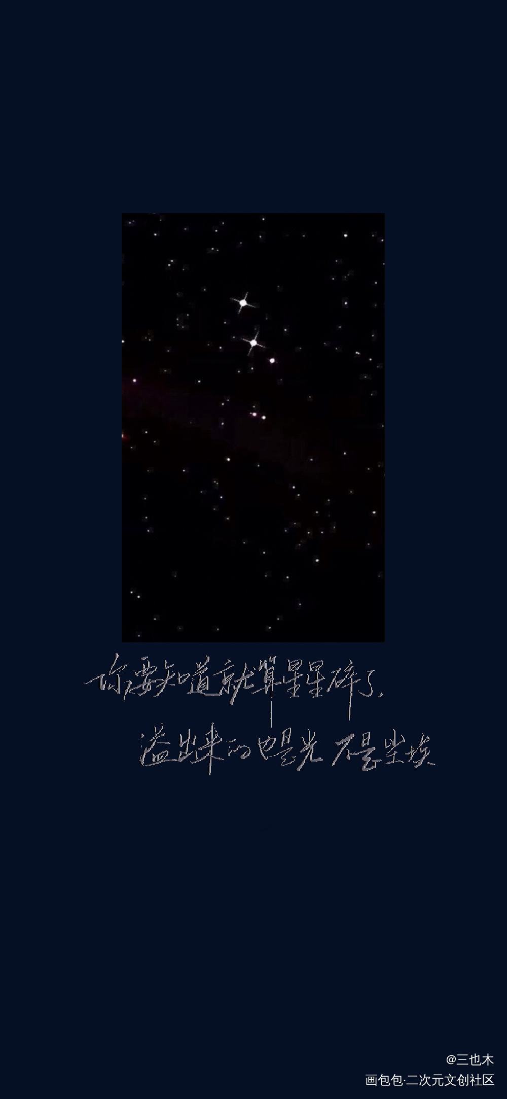 手机壁纸—人设_我只喜欢你的人设原耽语录自习我要上首推字体设计见字如晤板写绘画作品