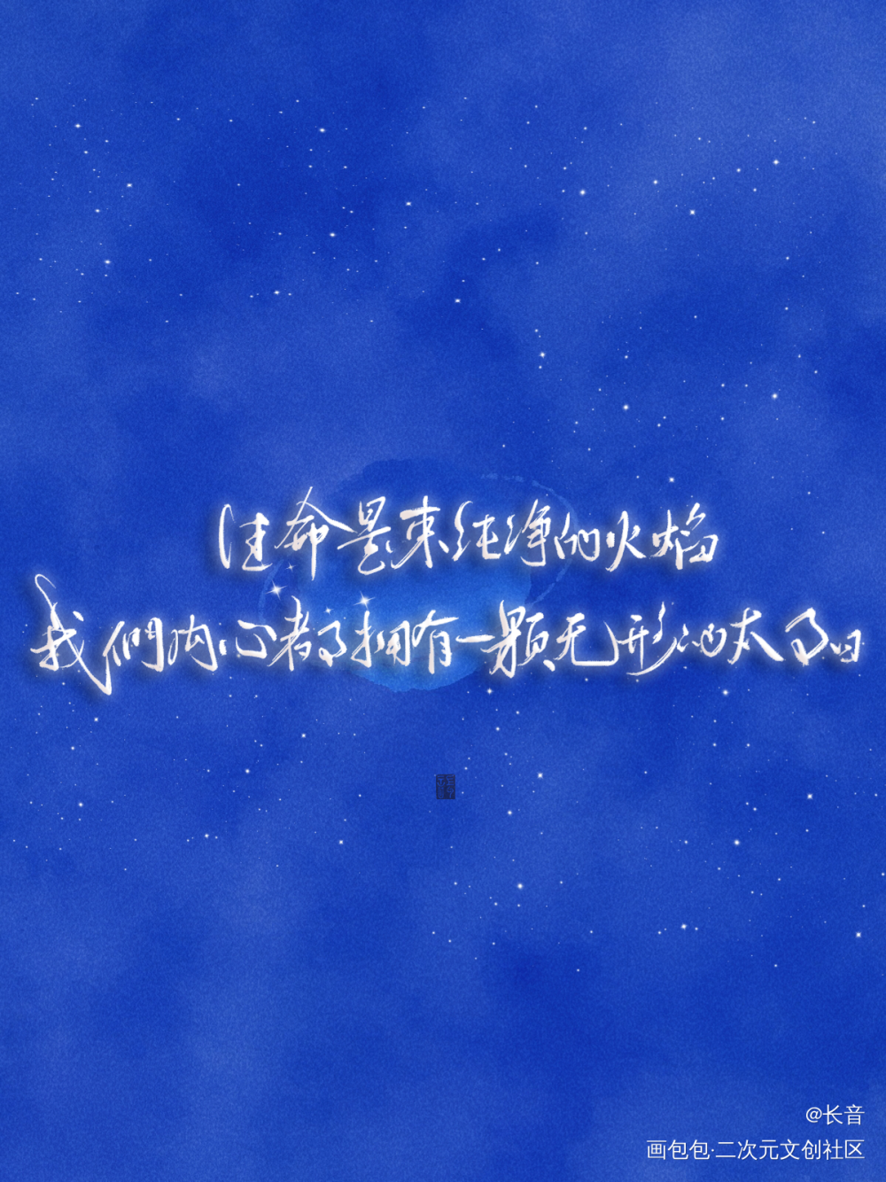 _数位板手写我要上首推字体设计手写壁纸板写联盟见字如晤见字如晤板写绘画作品