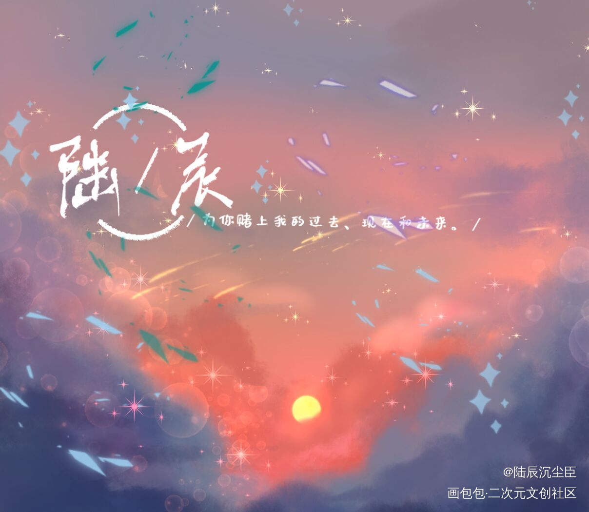 手写圈名_我要上首推字体设计圈名见字如晤手写绘画作品