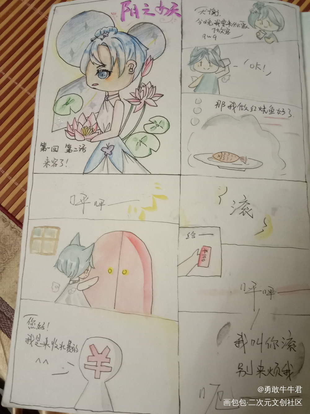 阴之妖第二话（上）_平涂日系Q版绘画作品