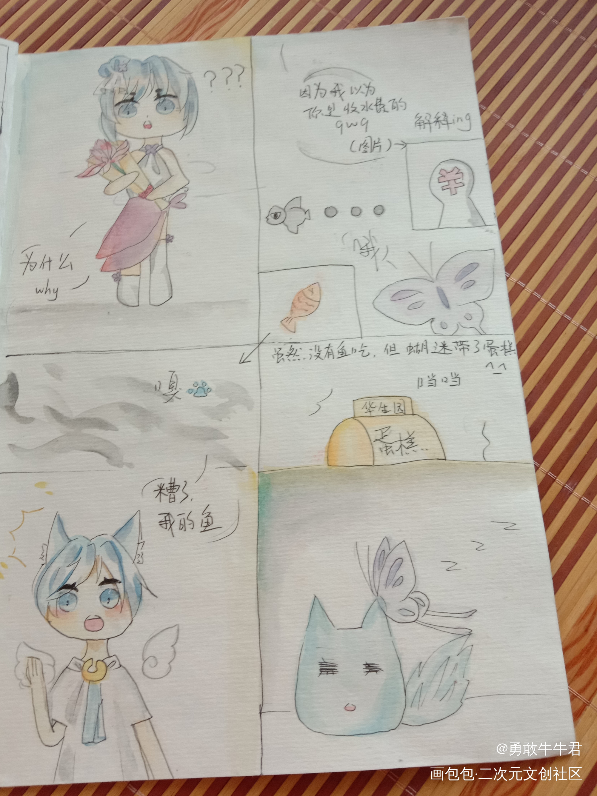 阴之妖第二话（下）_平涂日系Q版绘画作品