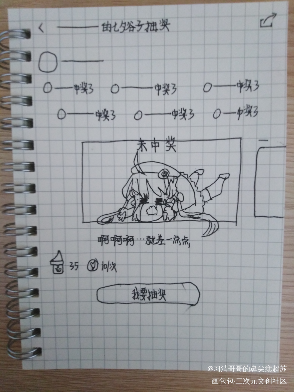 未中奖_七夕线上同人展绘画作品