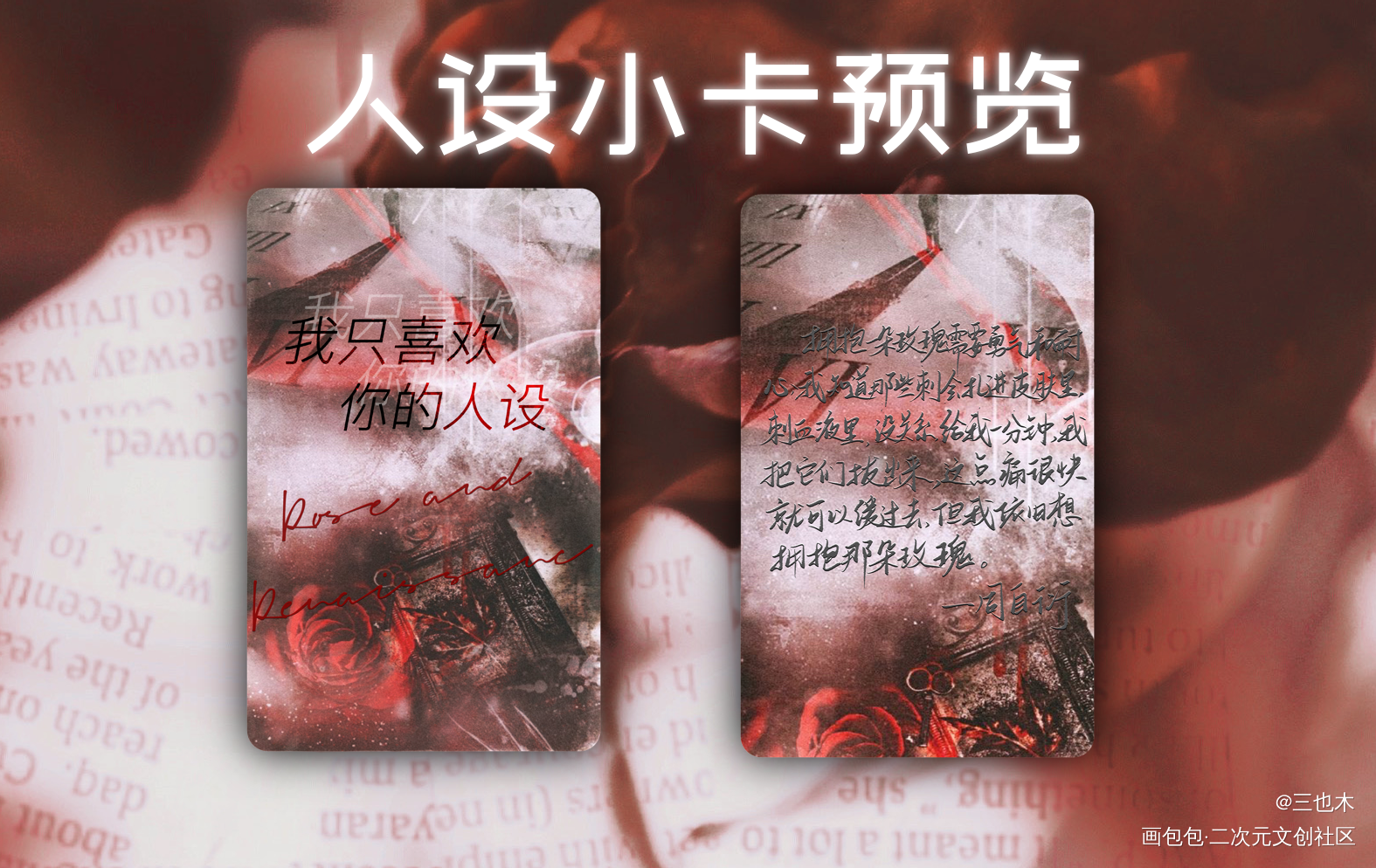 人设小卡_我只喜欢你的人设原耽语录自习求点评我要上首推字体设计绘画作品