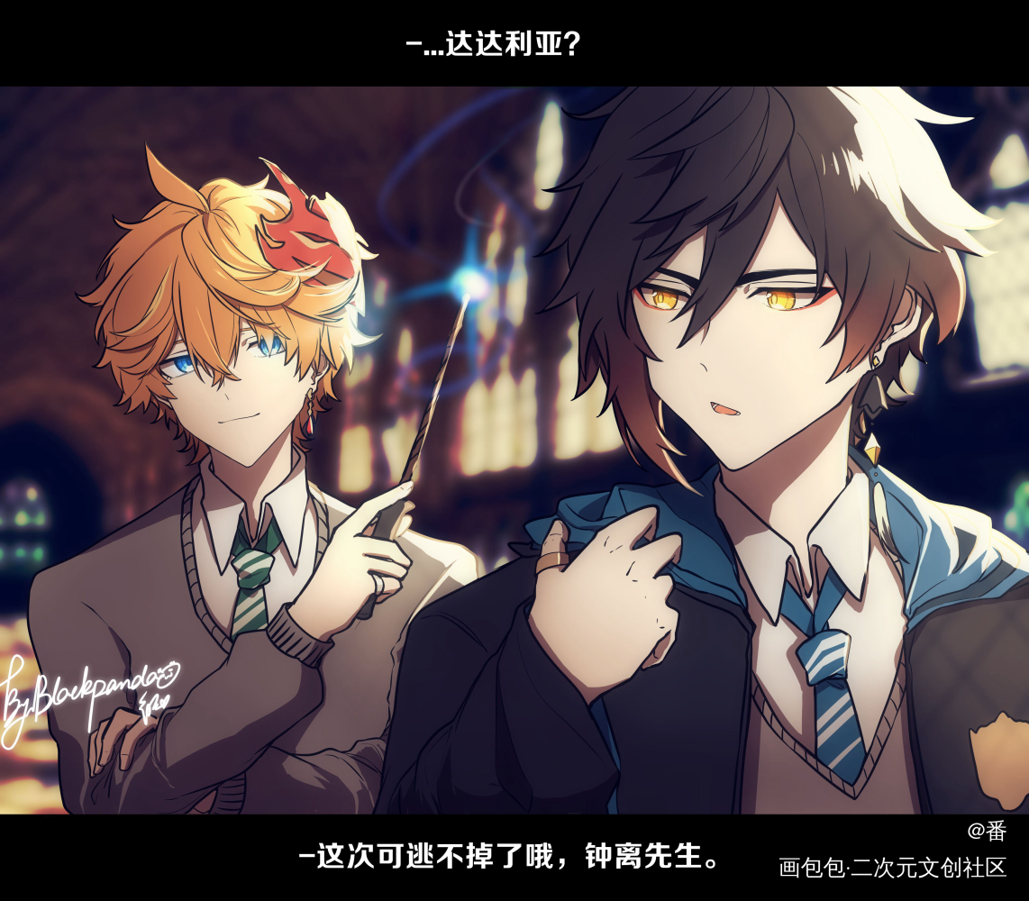 这次可逃不掉了哦_原神达达利亚钟离公钟绘画作品
