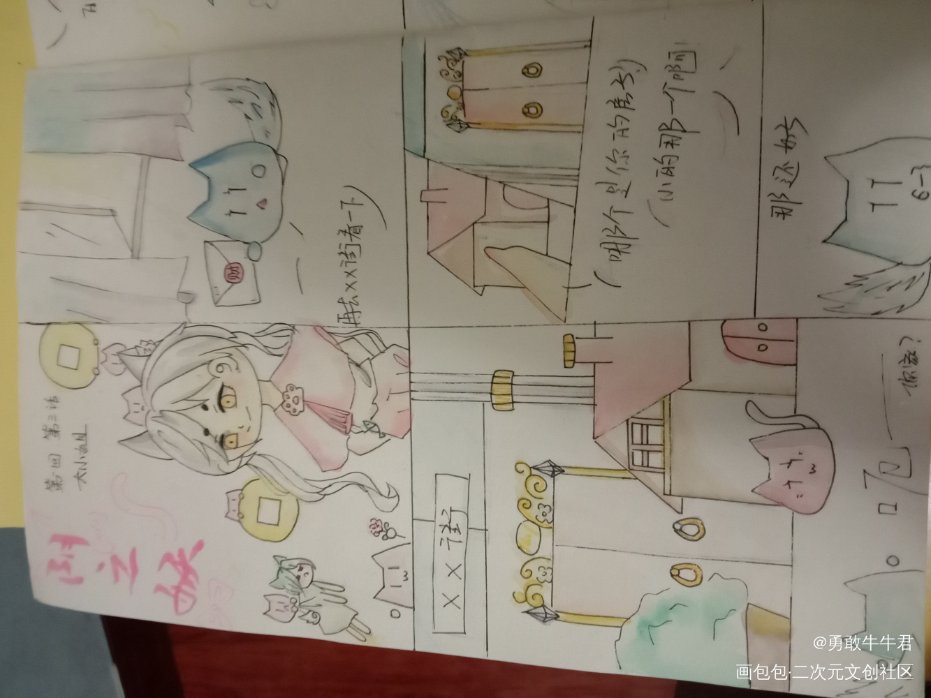 阴之妖第三话（上）_平涂日系Q版绘画作品