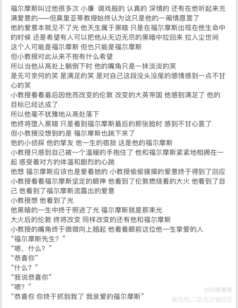 同人文忧国的莫里亚蒂威廉·詹姆士·莫里亚蒂平涂我要上首推同人